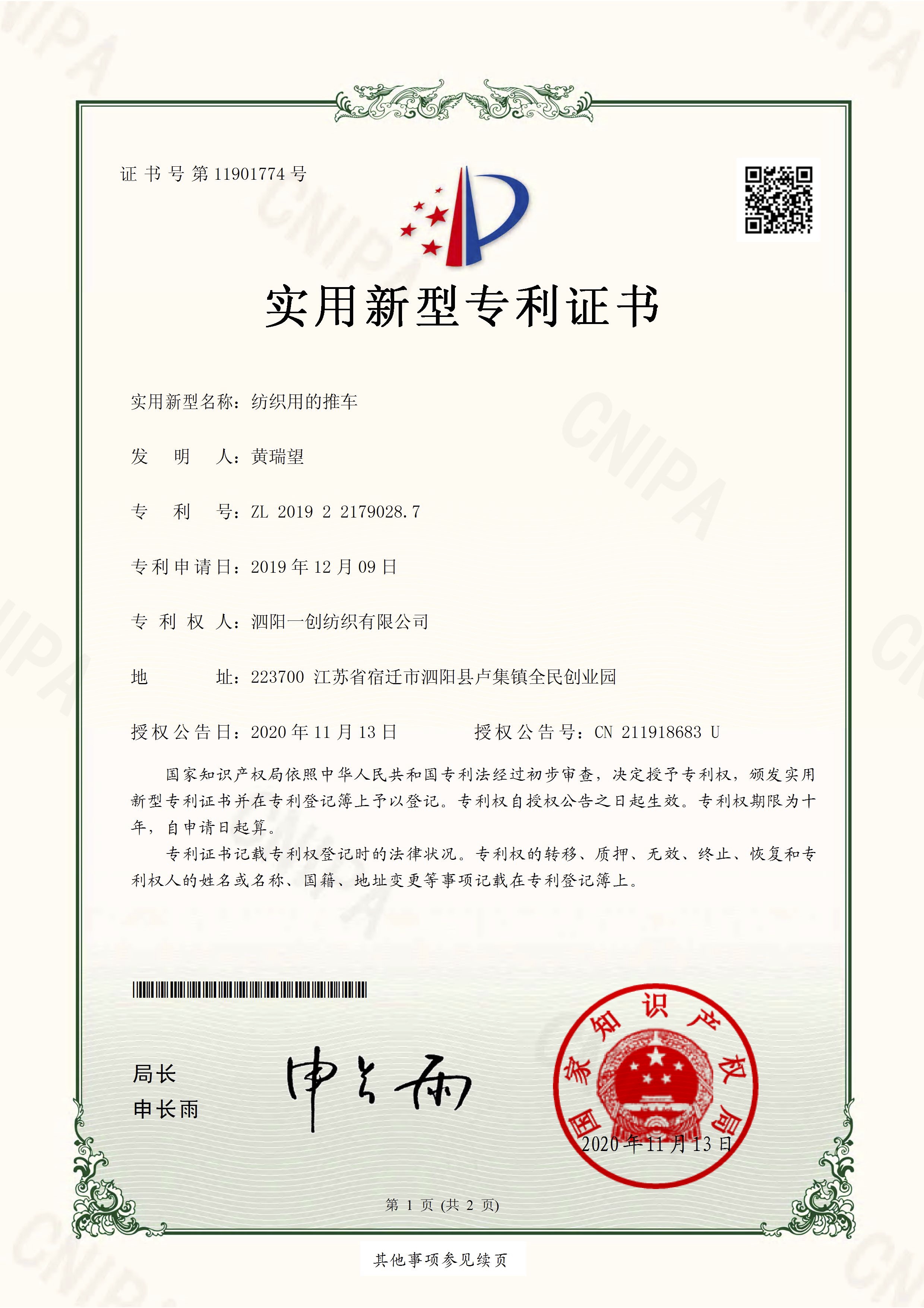 纺织用的推车