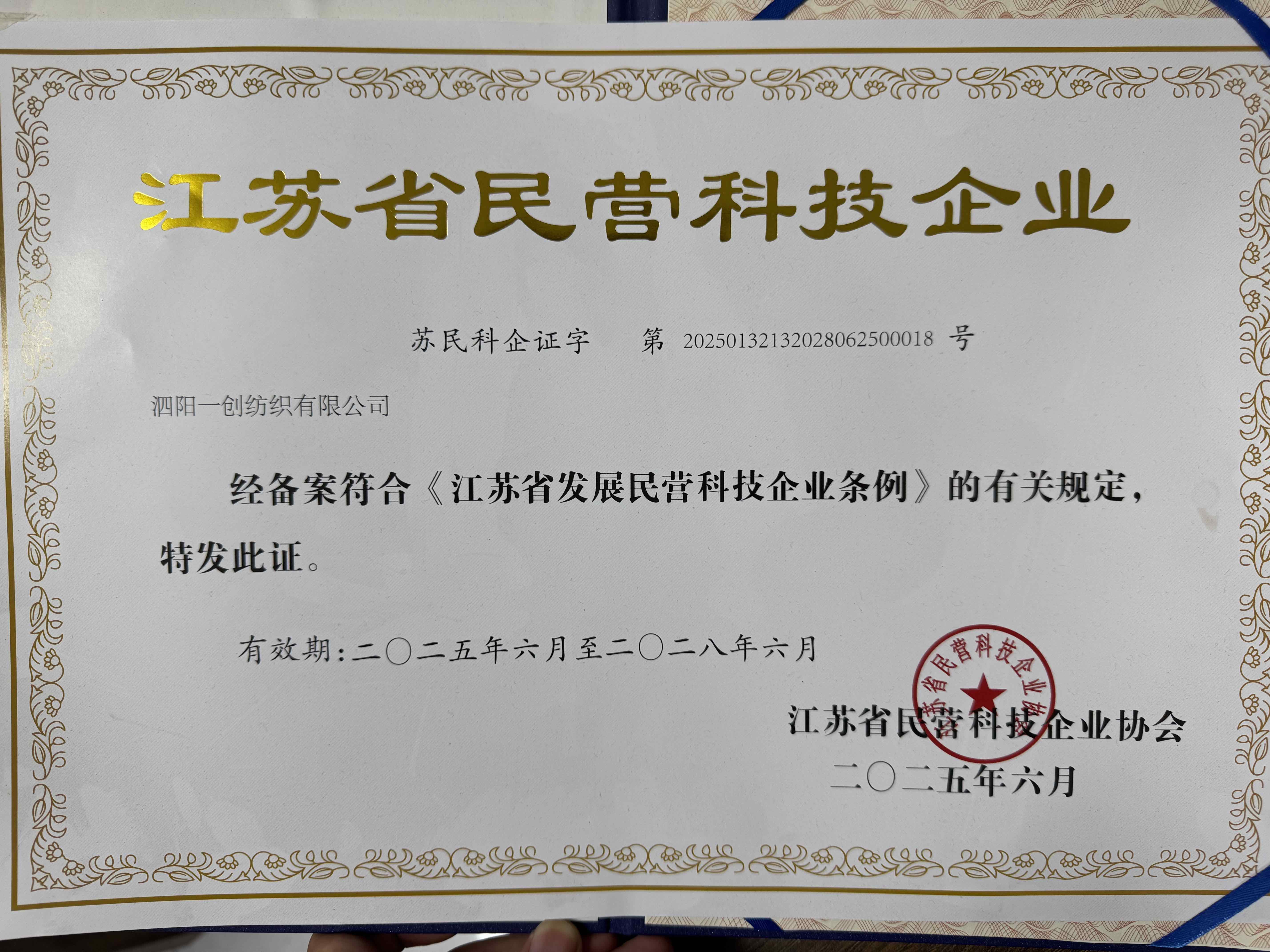 江苏省民营科技企业